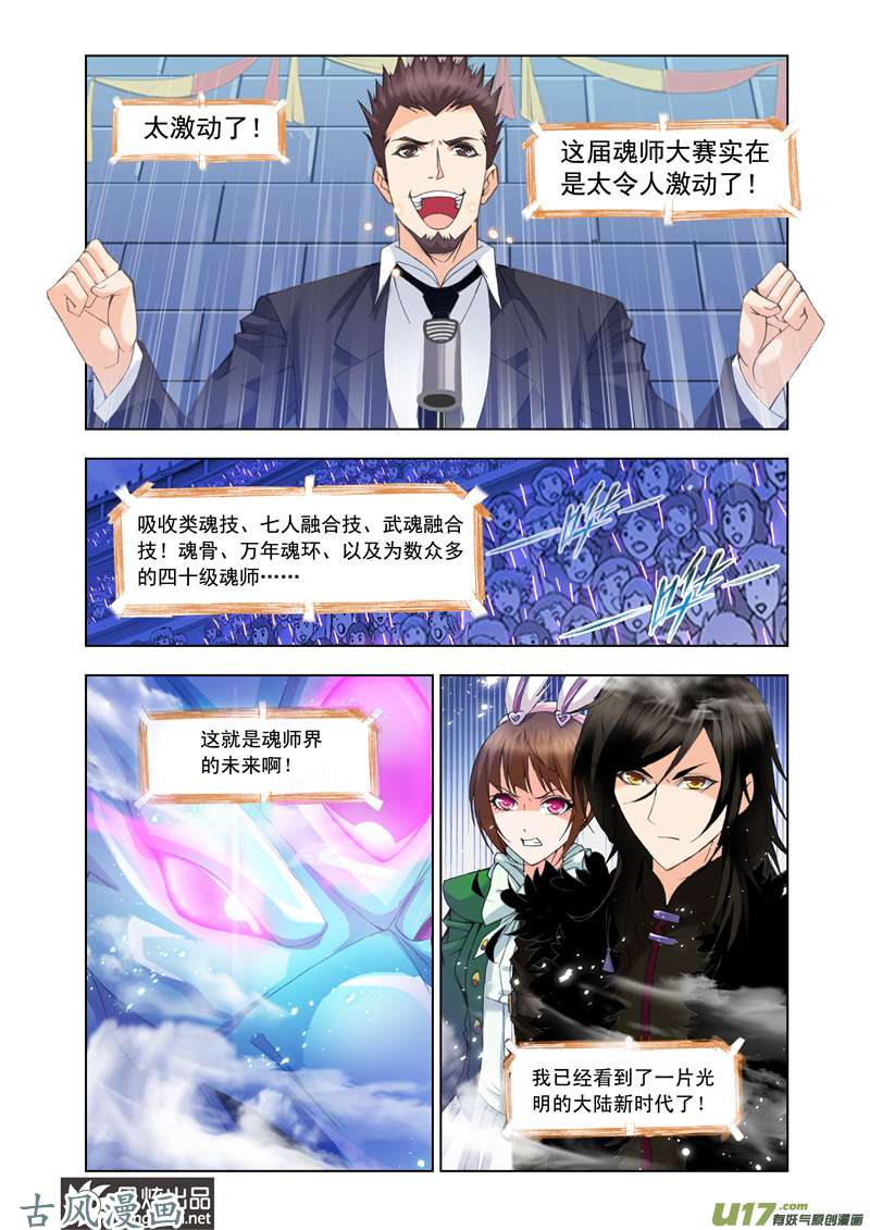 斗罗大陆211 冰凤凰（1）