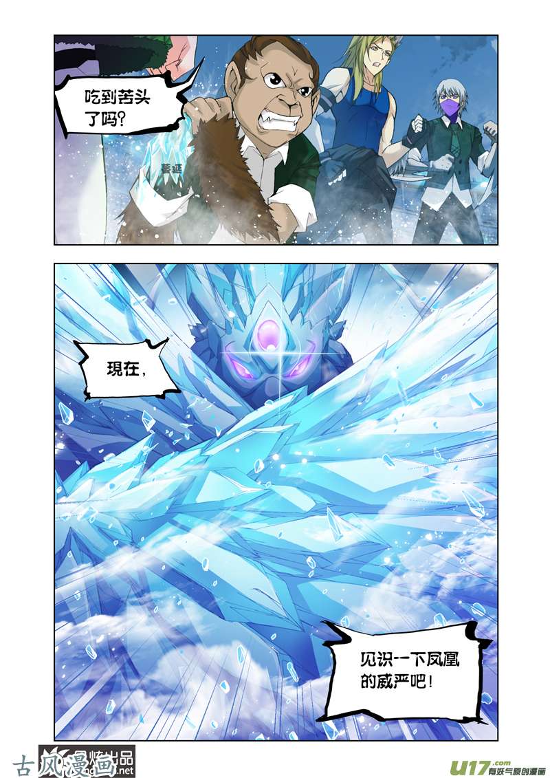 斗罗大陆212 冰凤凰（2）