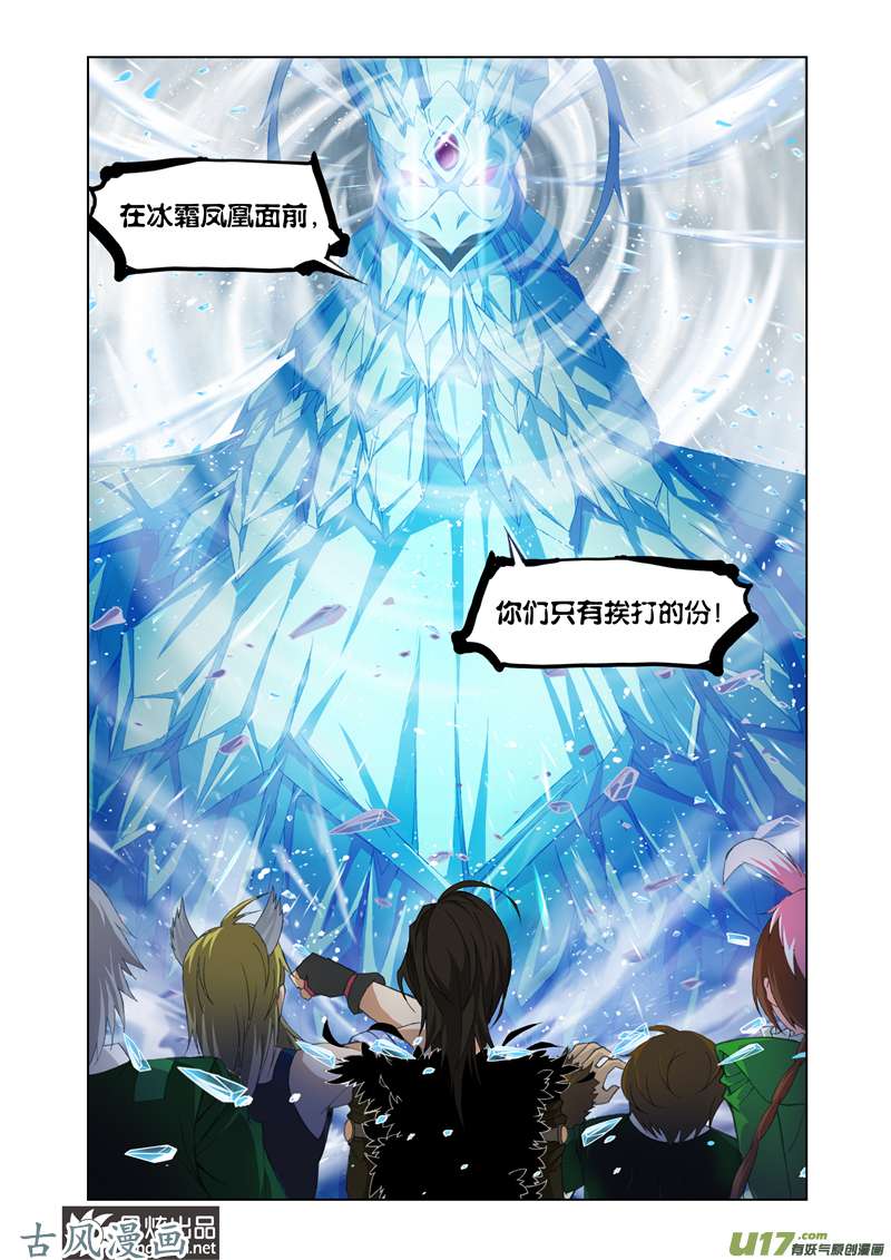 斗罗大陆212 冰凤凰（2）