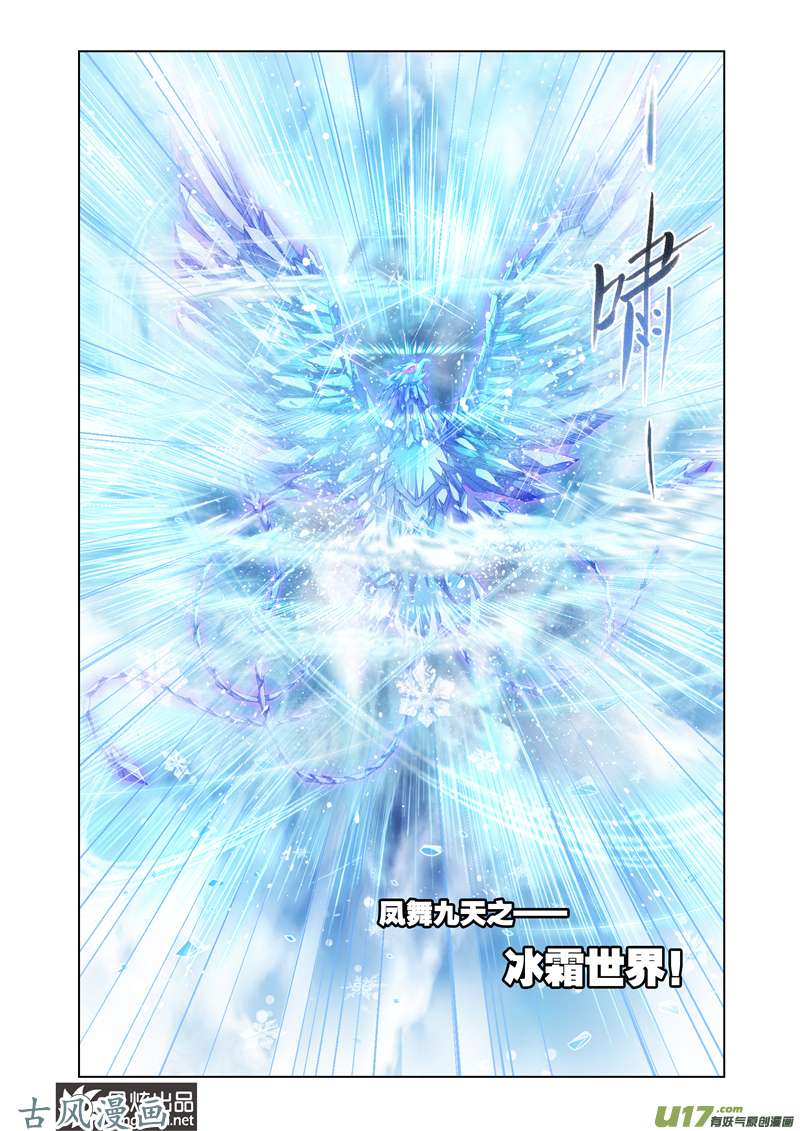 斗罗大陆212 冰凤凰（2）
