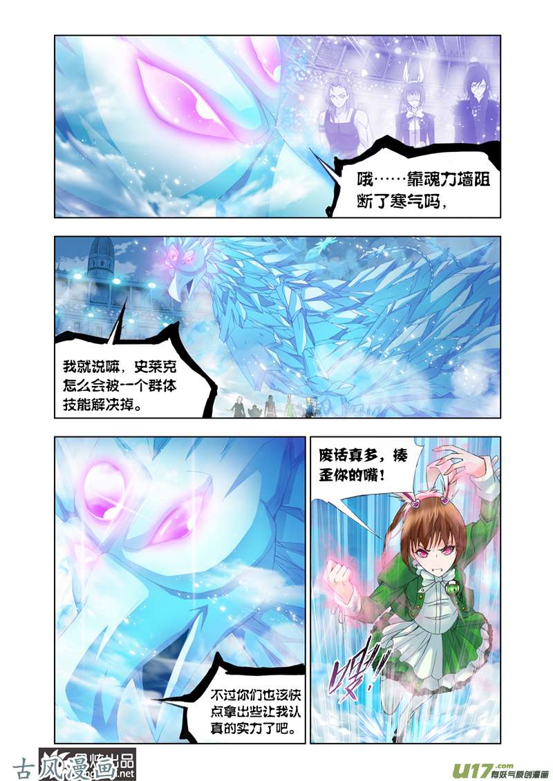 斗罗大陆212 冰凤凰（2）