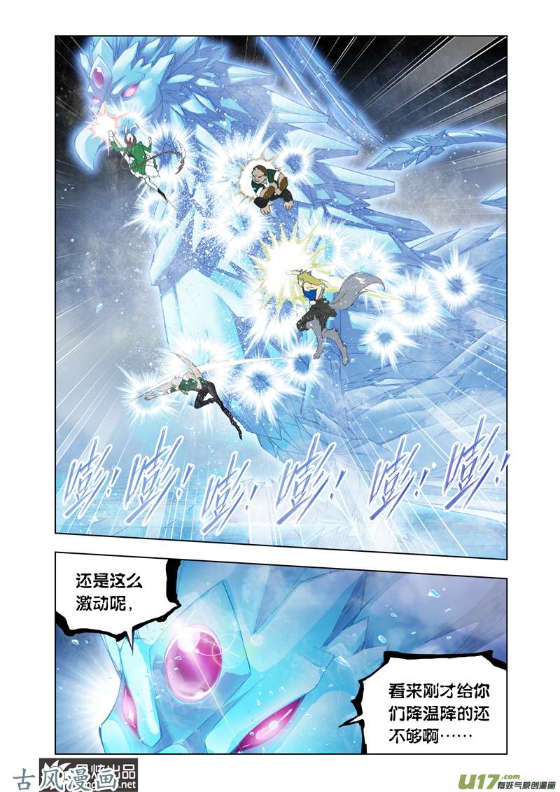 斗罗大陆212 冰凤凰（2）