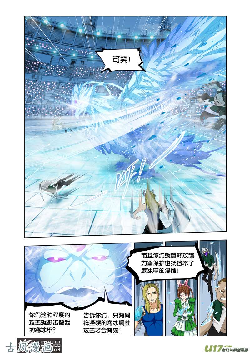 斗罗大陆212 冰凤凰（2）