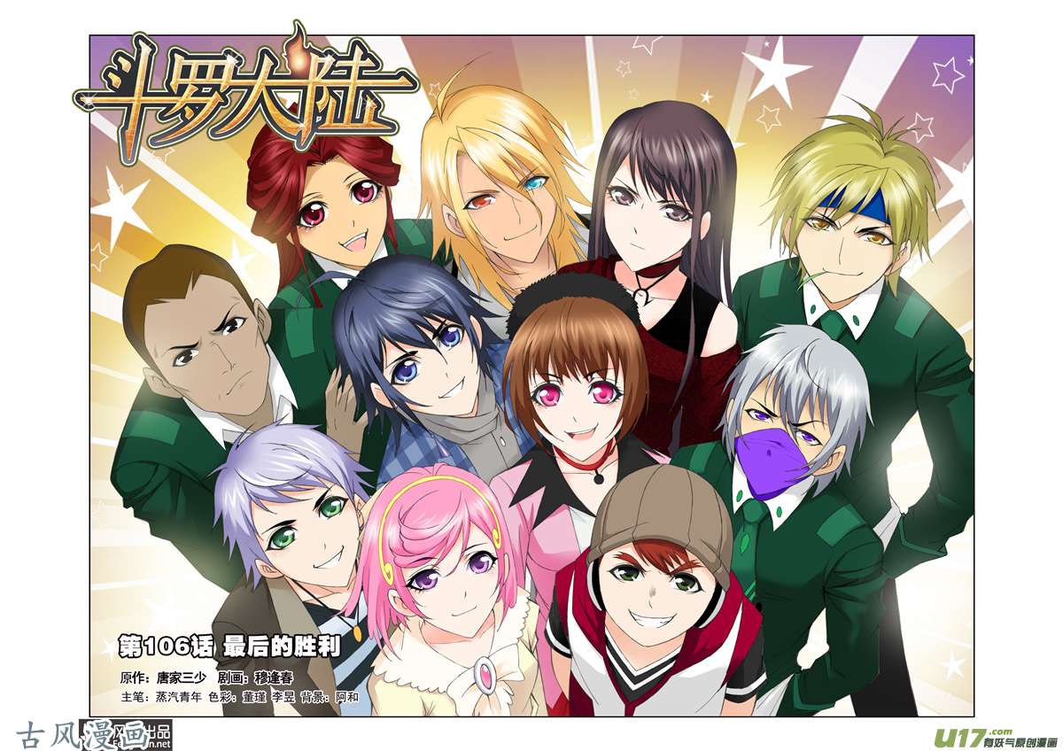 斗罗大陆213 胜利（1）