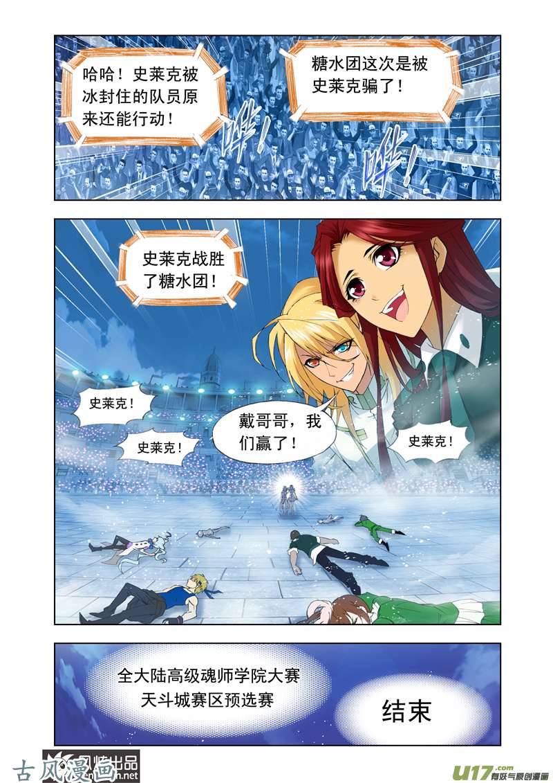 斗罗大陆214 胜利（2）