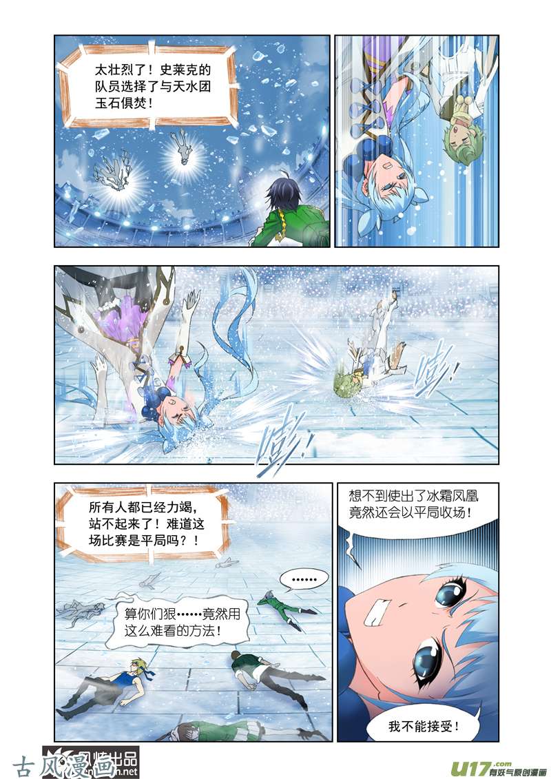 斗罗大陆214 胜利（2）