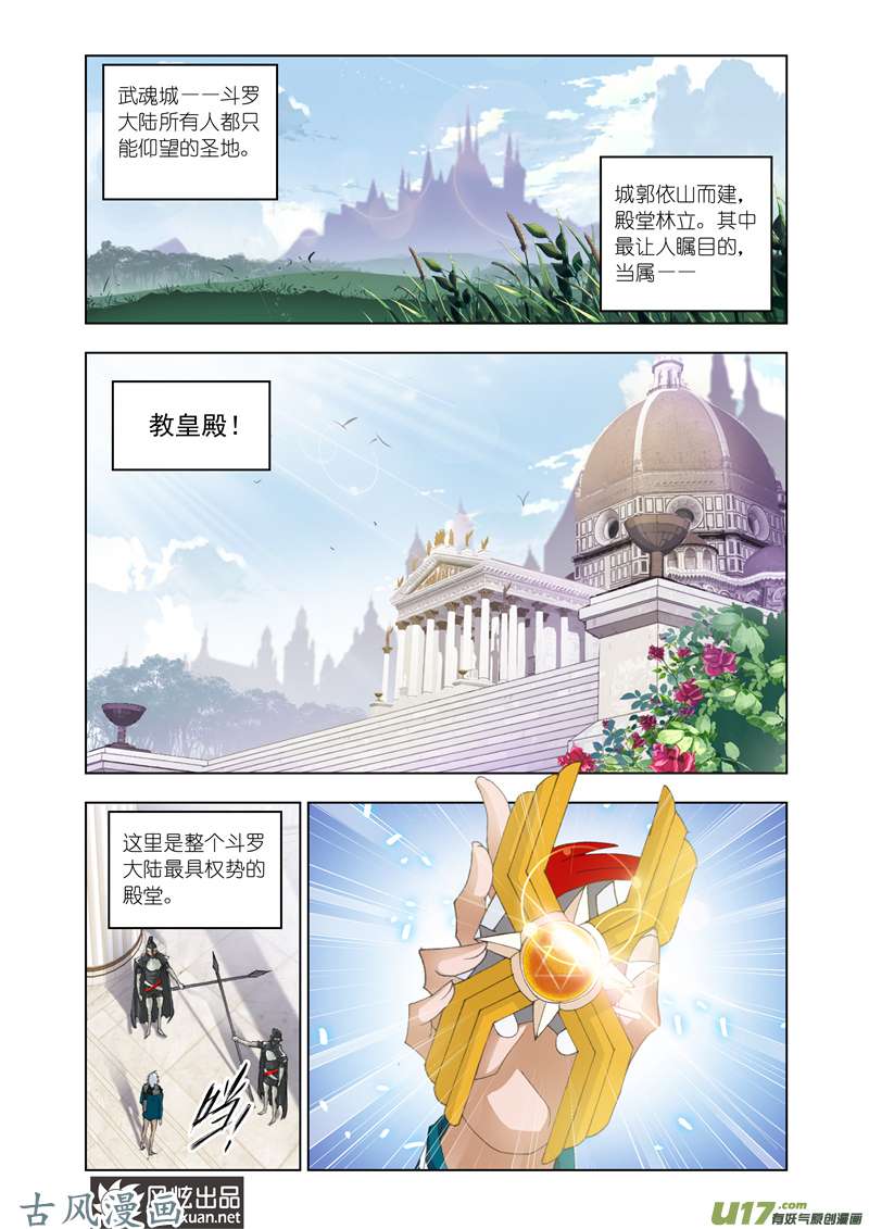 斗罗大陆226 教皇（1）