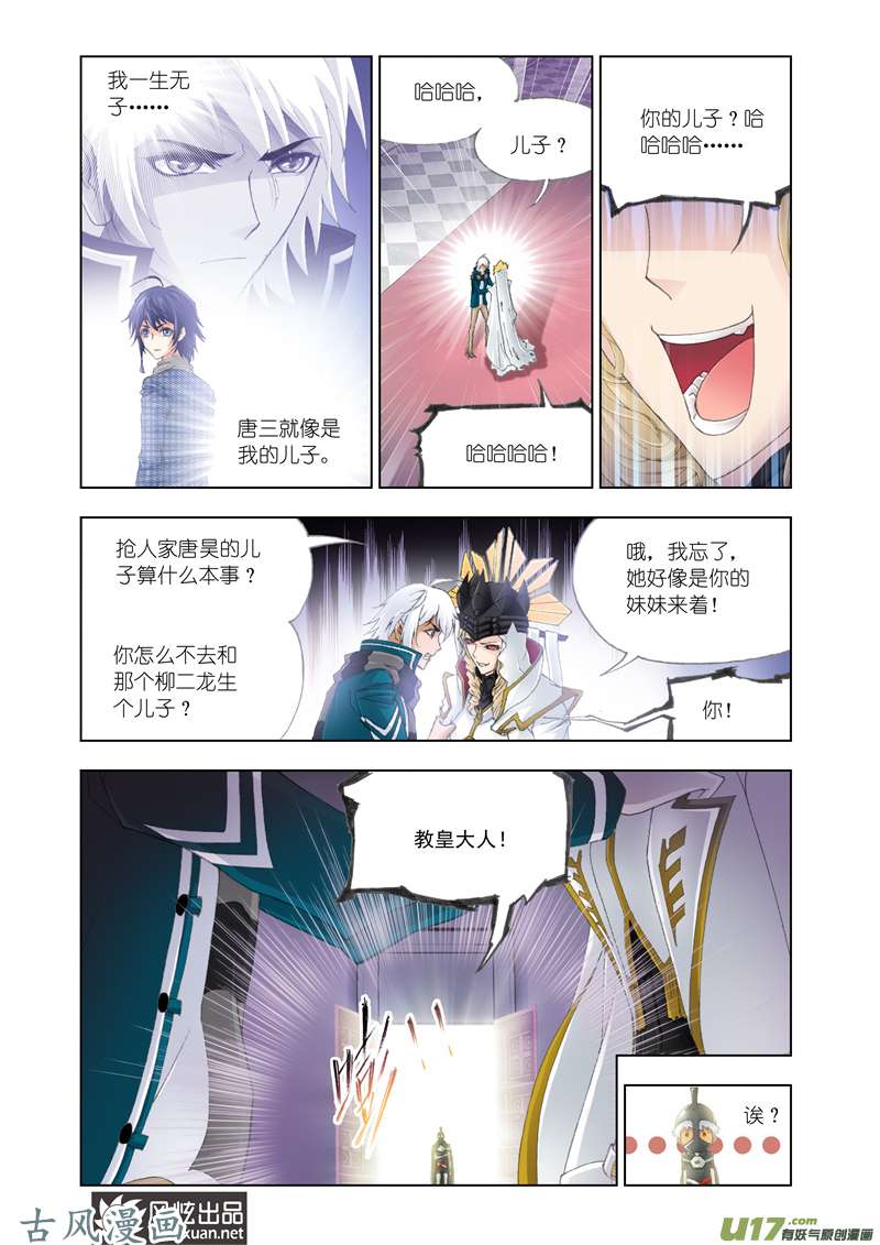 斗罗大陆226 教皇（1）