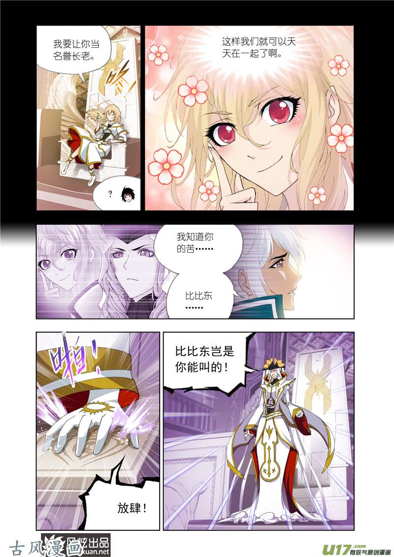 斗罗大陆226 教皇（1）