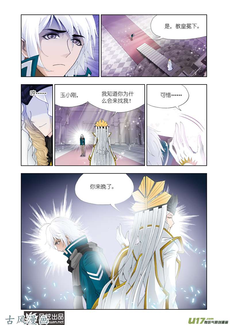 斗罗大陆226 教皇（1）