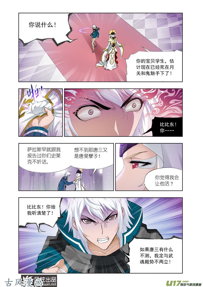 斗罗大陆226 教皇（1）