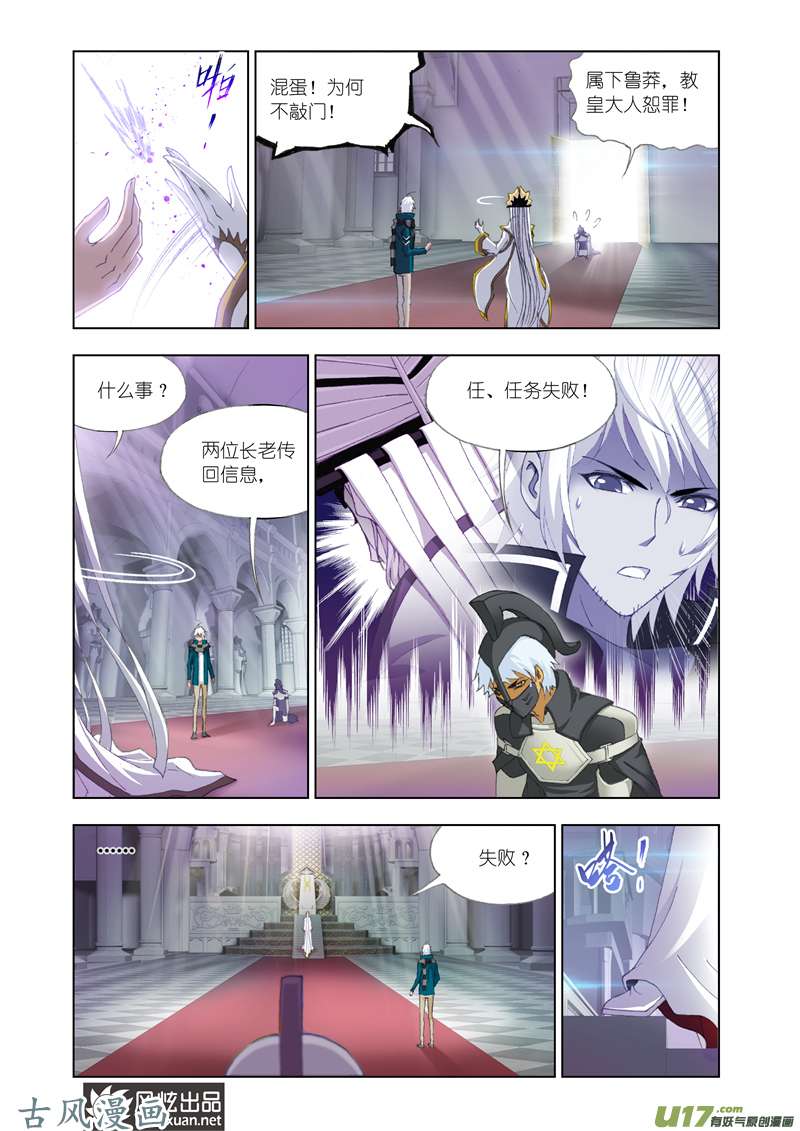 斗罗大陆227 教皇（2）