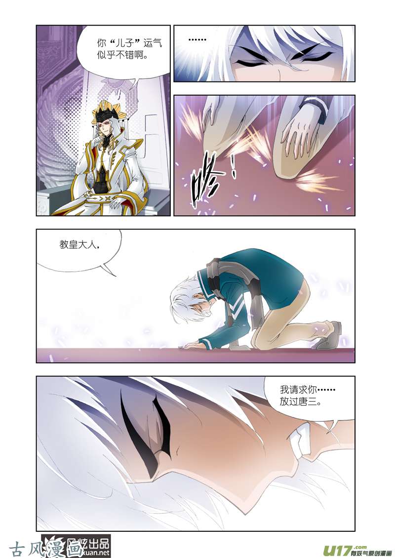 斗罗大陆227 教皇（2）