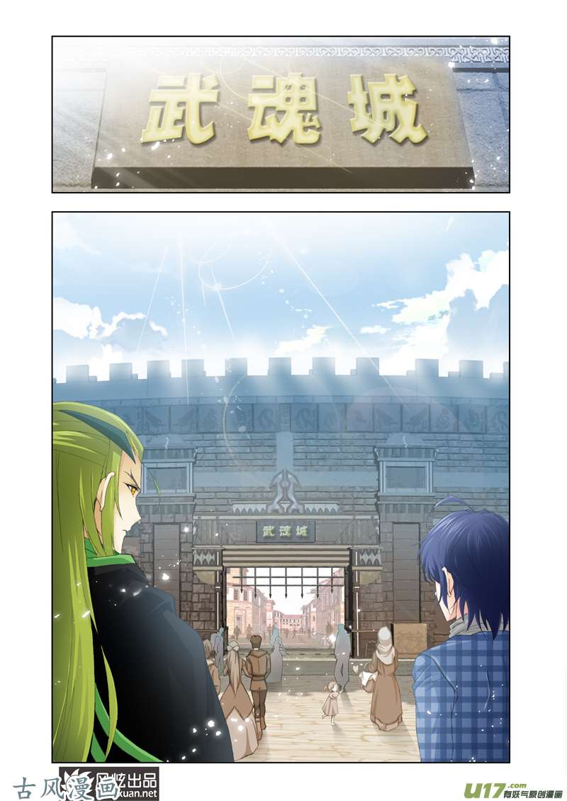 斗罗大陆227 教皇（2）