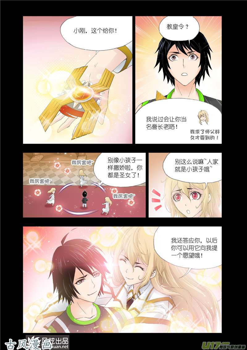 斗罗大陆227 教皇（2）