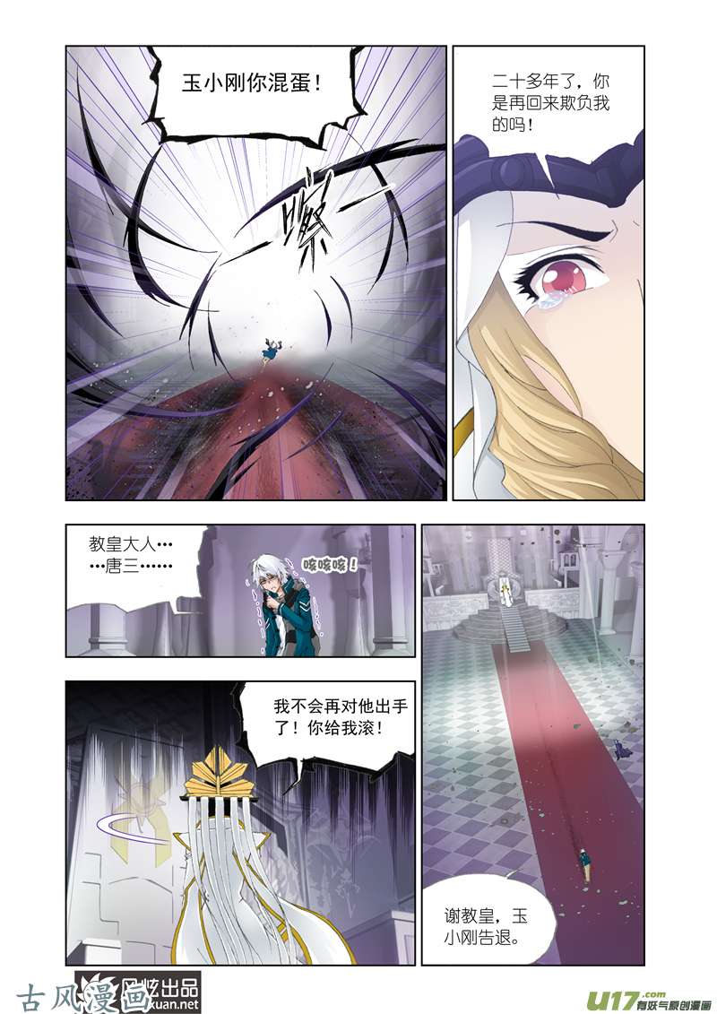 斗罗大陆227 教皇（2）