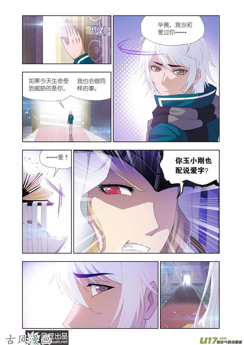 斗罗大陆227 教皇（2）