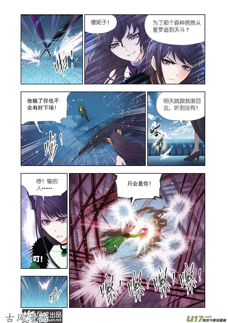 斗罗大陆228 兄弟相争（1）