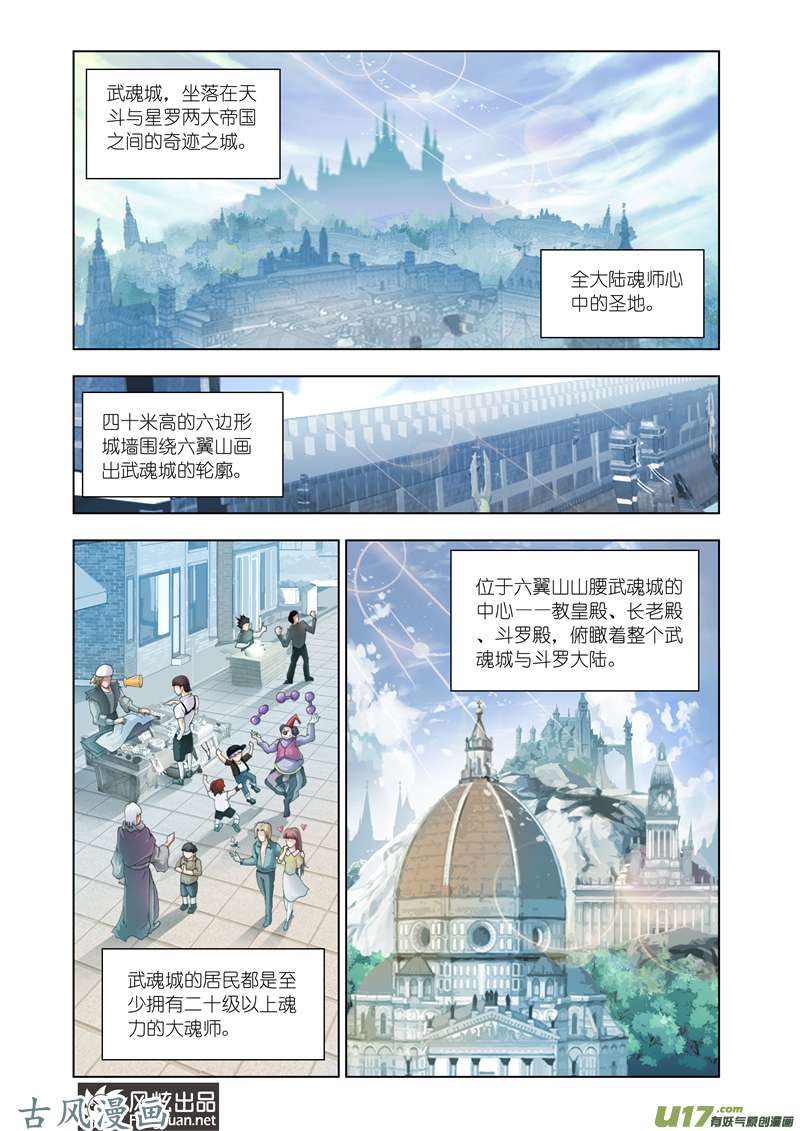斗罗大陆228 兄弟相争（1）