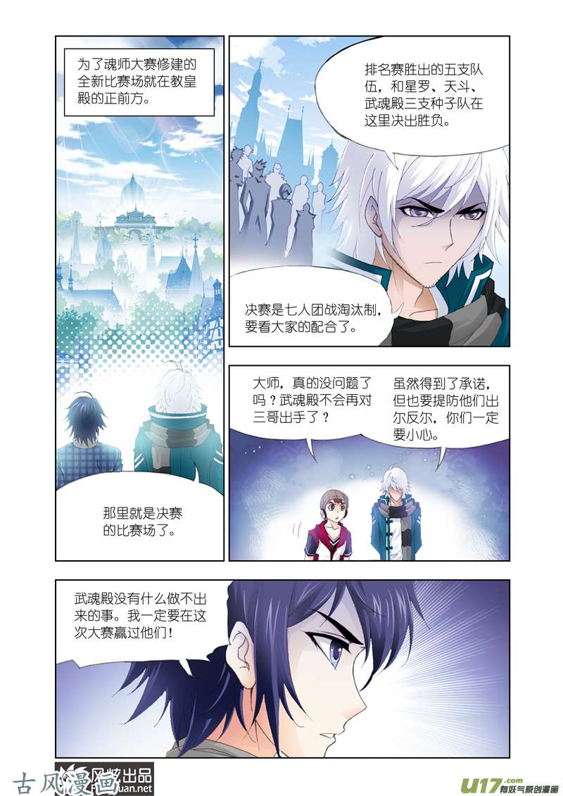斗罗大陆228 兄弟相争（1）