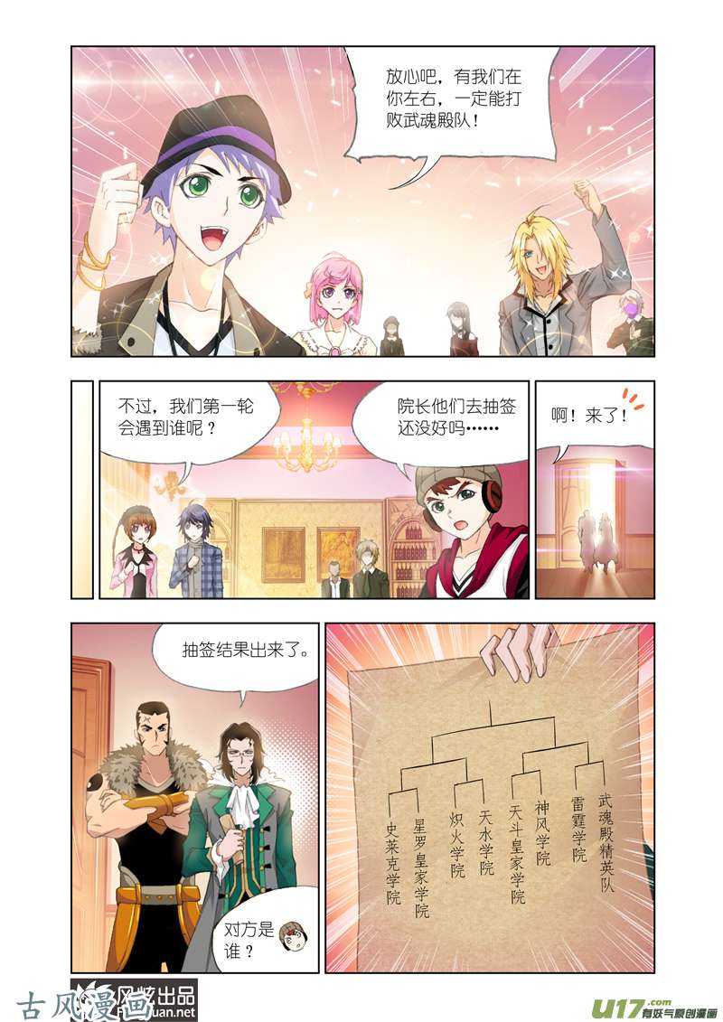 斗罗大陆228 兄弟相争（1）