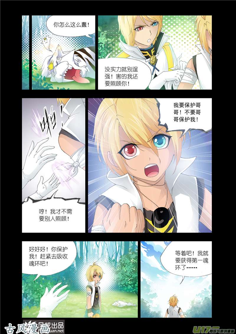 斗罗大陆228 兄弟相争（1）