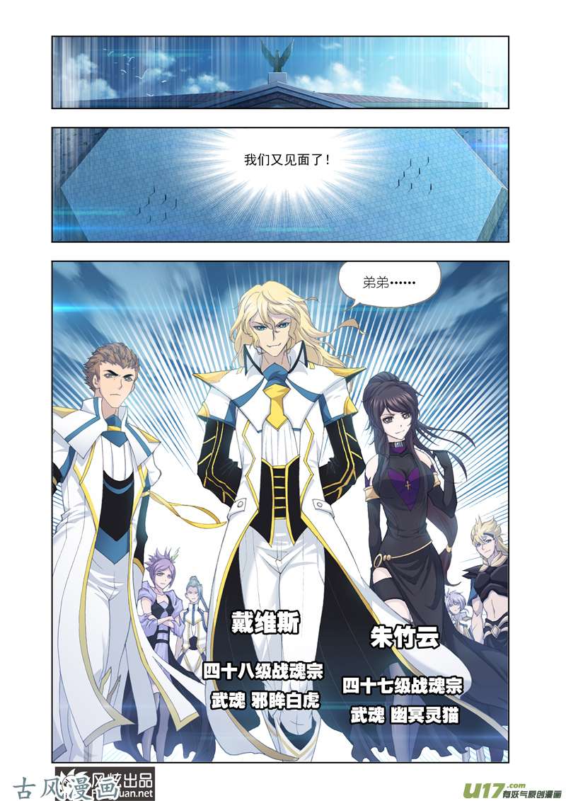 斗罗大陆228 兄弟相争（1）