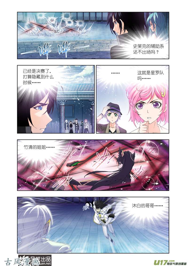 斗罗大陆229 兄弟相争（2）