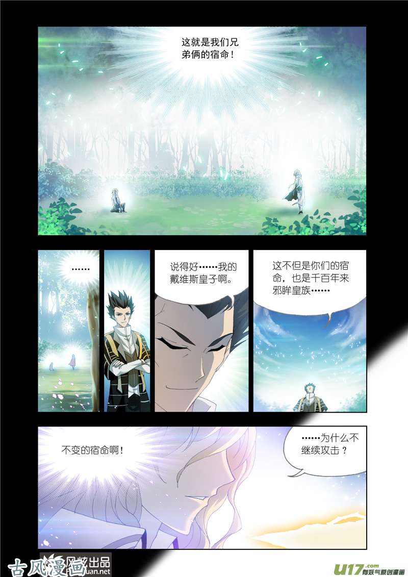 斗罗大陆229 兄弟相争（2）