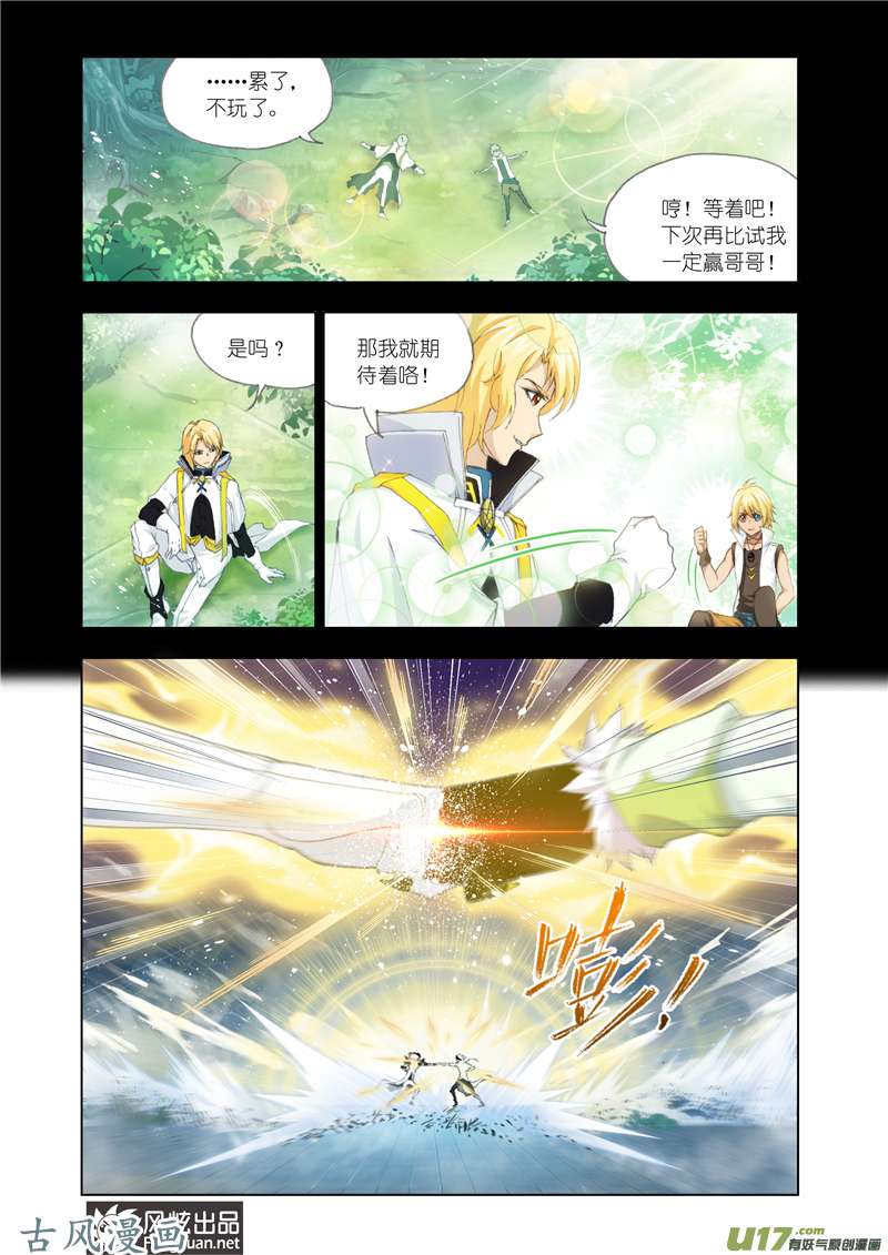 斗罗大陆229 兄弟相争（2）