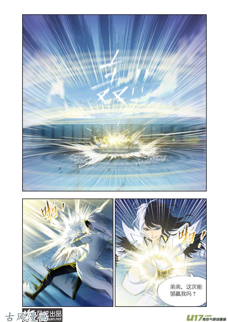 斗罗大陆229 兄弟相争（2）