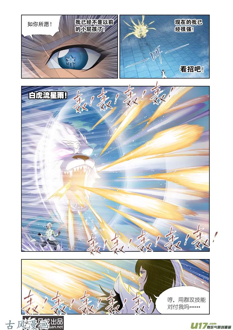 斗罗大陆229 兄弟相争（2）