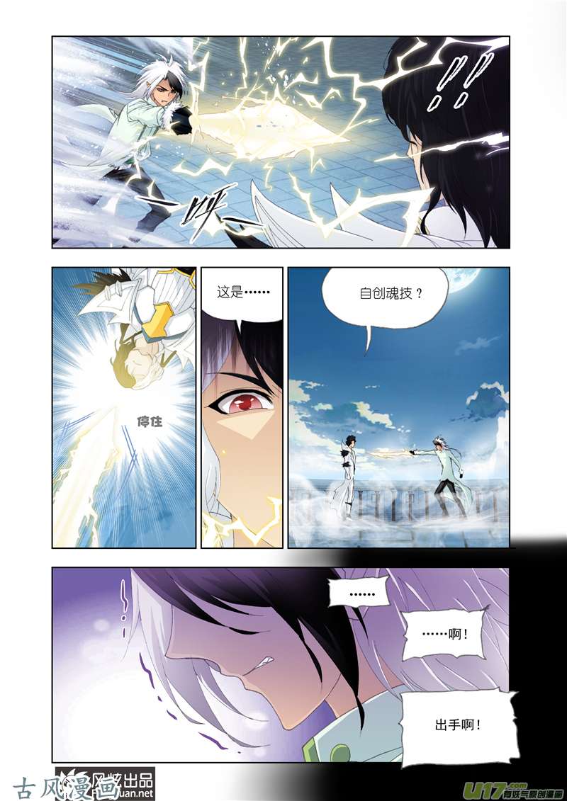斗罗大陆229 兄弟相争（2）