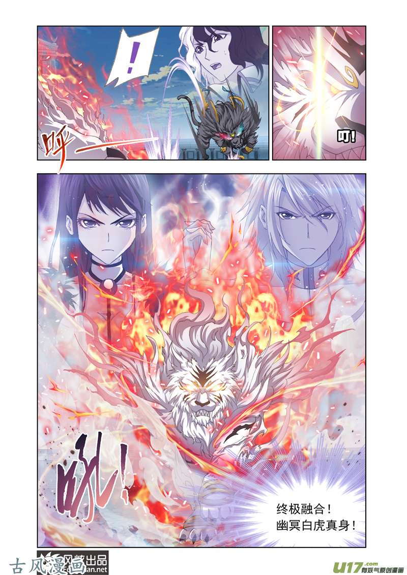 斗罗大陆230 真相（1）