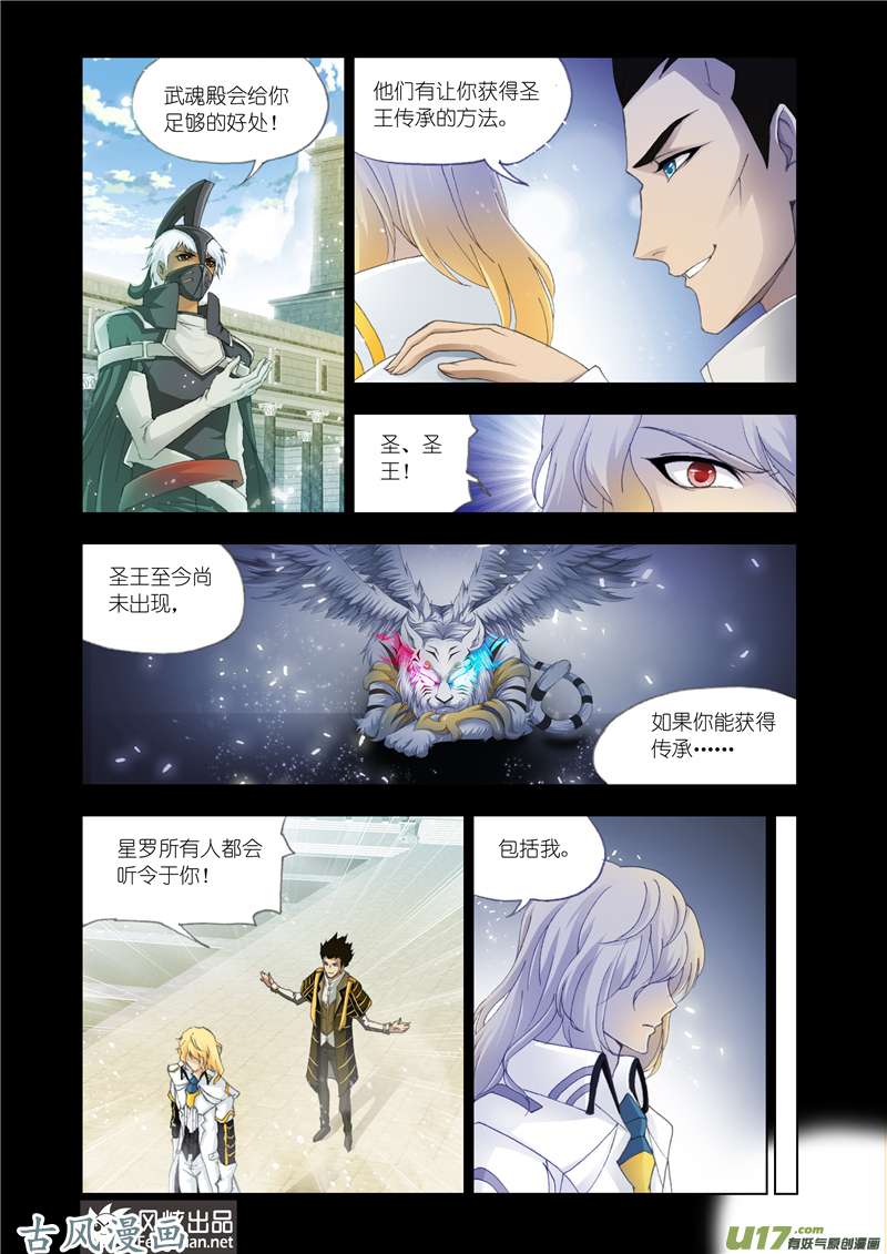 斗罗大陆230 真相（1）