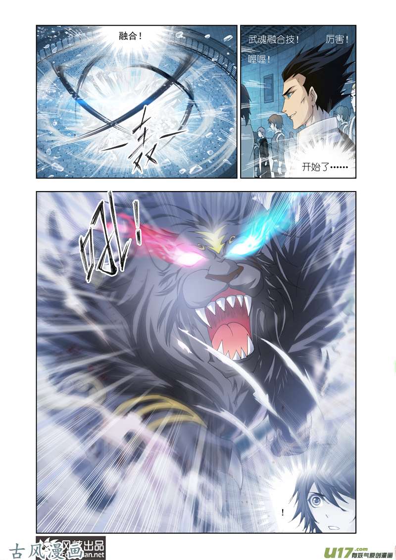 斗罗大陆230 真相（1）