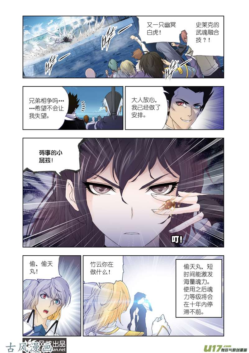 斗罗大陆230 真相（1）