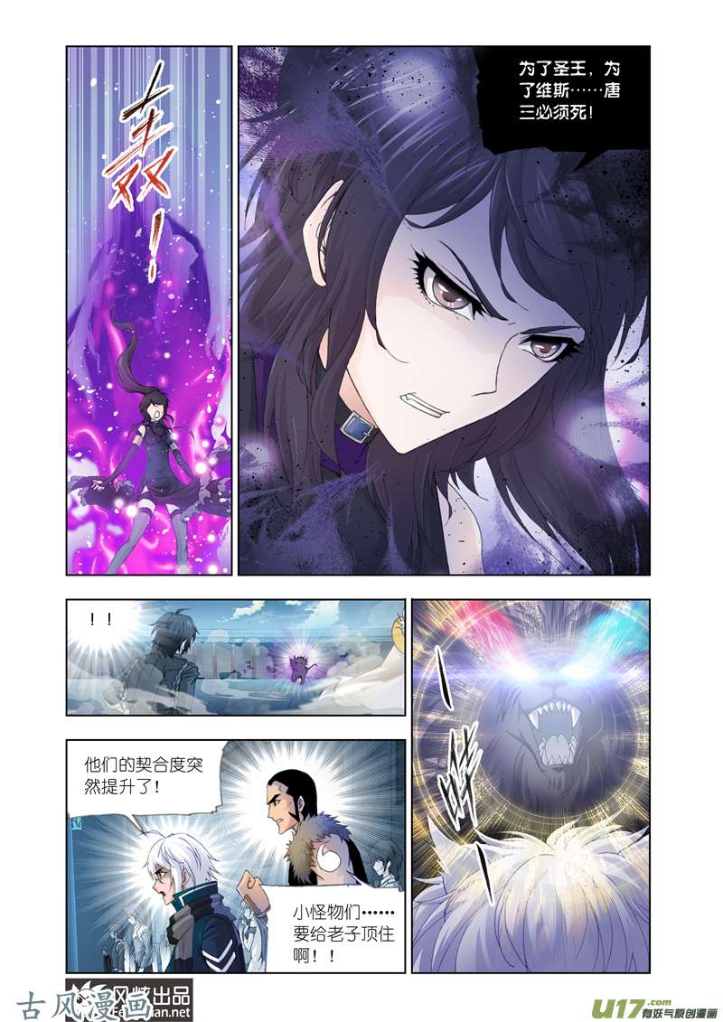 斗罗大陆230 真相（1）