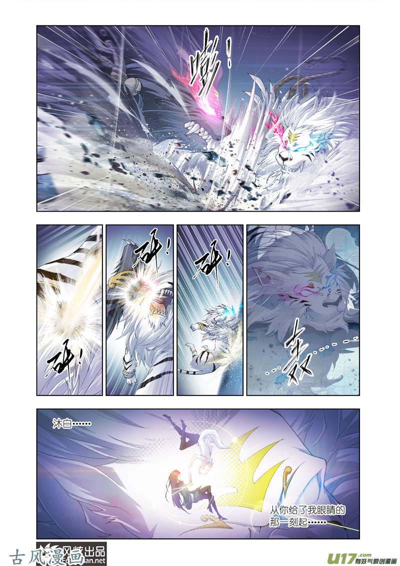 斗罗大陆230 真相（1）