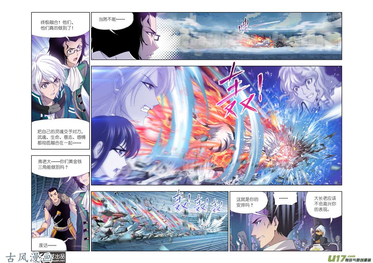 斗罗大陆231 真相（2）