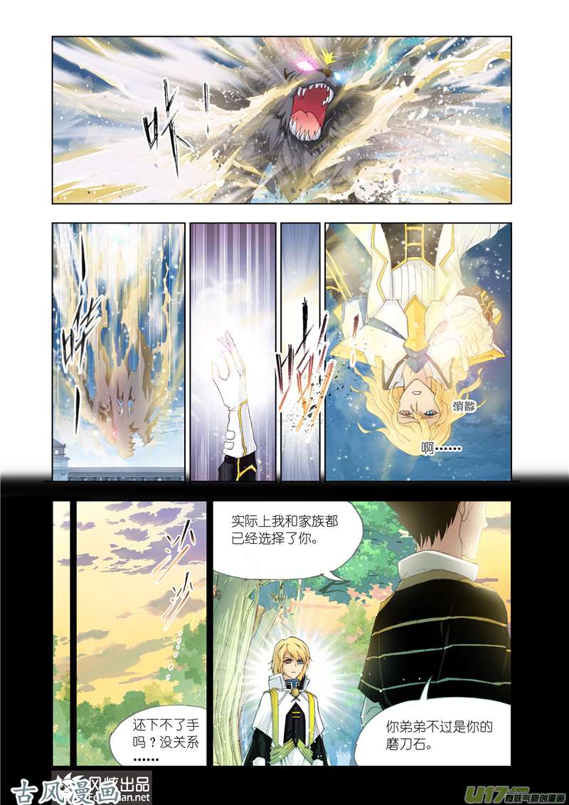 斗罗大陆231 真相（2）