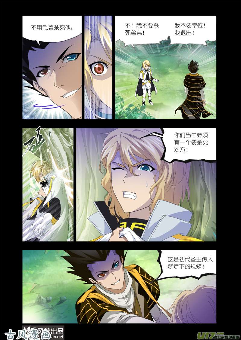 斗罗大陆231 真相（2）