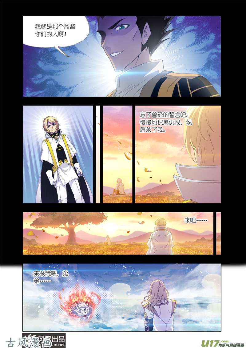 斗罗大陆231 真相（2）