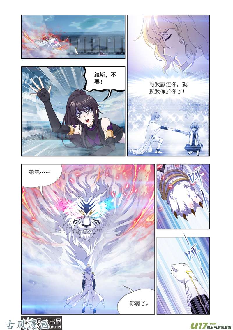 斗罗大陆231 真相（2）