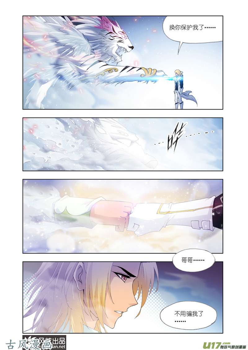 斗罗大陆231 真相（2）