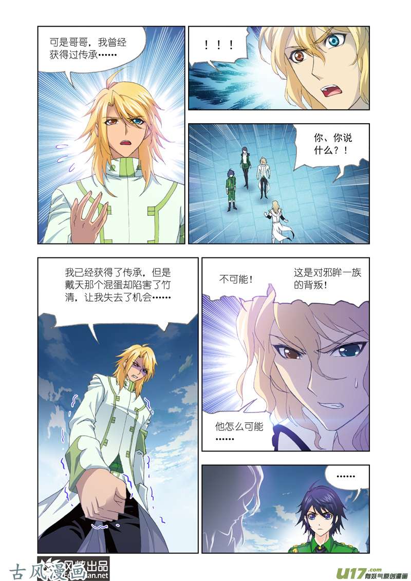 斗罗大陆231 真相（2）