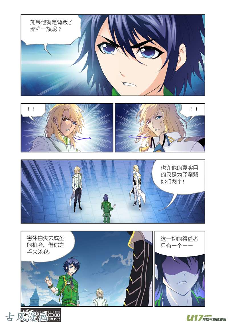 斗罗大陆231 真相（2）