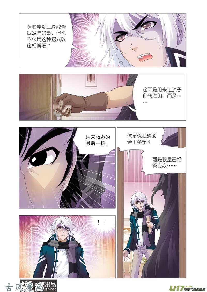 斗罗大陆232 决战在即（1）