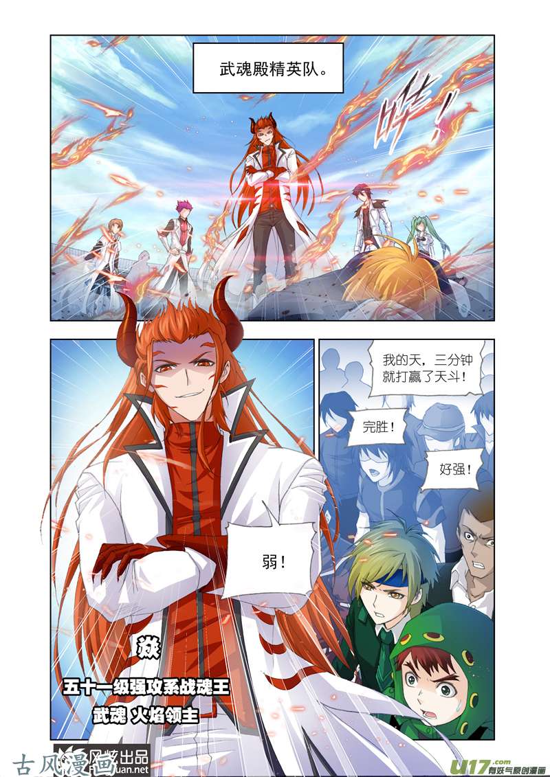 斗罗大陆232 决战在即（1）