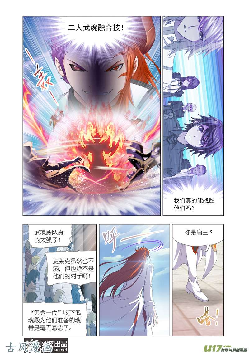 斗罗大陆232 决战在即（1）